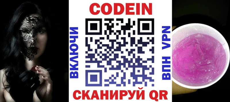 купить наркоту  Сусуман  Кодеин Purple Drank 
